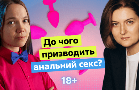 Анальний секс, вагітність, геморой: розмова з проктологинею Анастасією Пристаєю