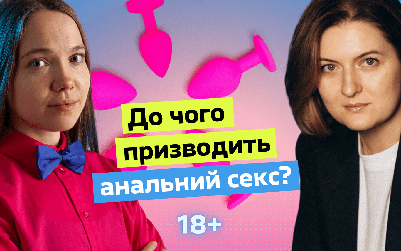 Анальний секс, вагітність, геморой: розмова з проктологинею Анастасією Пристаєю