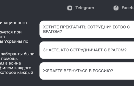 Проєкт українських спецслужб  «Хочу к своим»: що відомо?