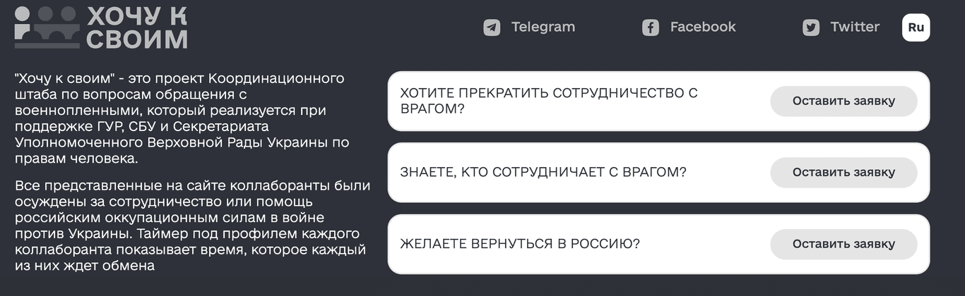 Проєкт українських спецслужб  «Хочу к своим»: що відомо?