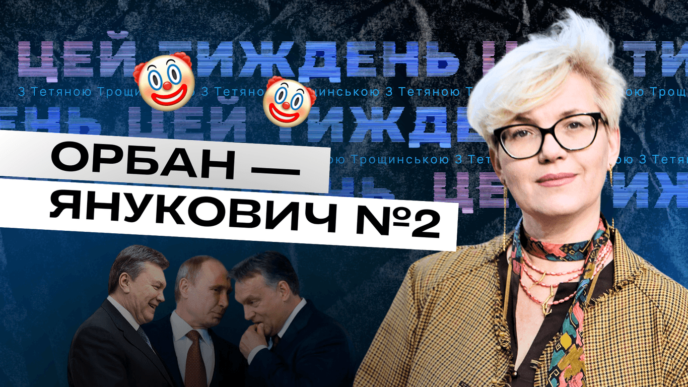 Орбан нагадує Януковича — намагається всидіти на двох стільцях — Шлінчак
