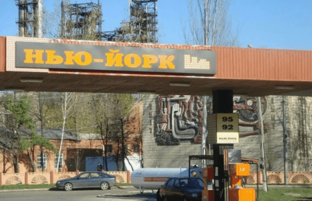 Сьогодні Нью-Йорк на Донеччині вже у сірій зоні — журналістка