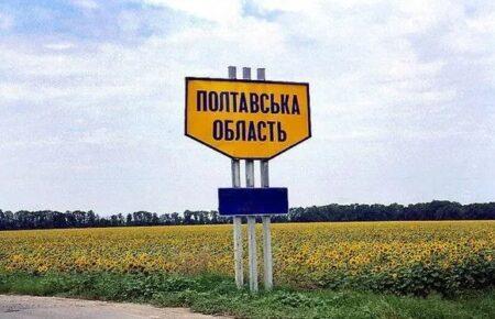 Росіяни атакували Полтавщину