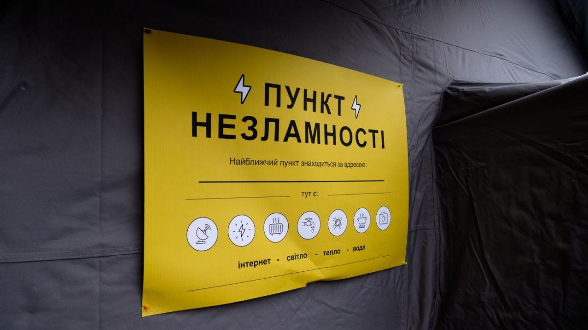 На Київщині переводять у робочий режим усі «пункти незламності»