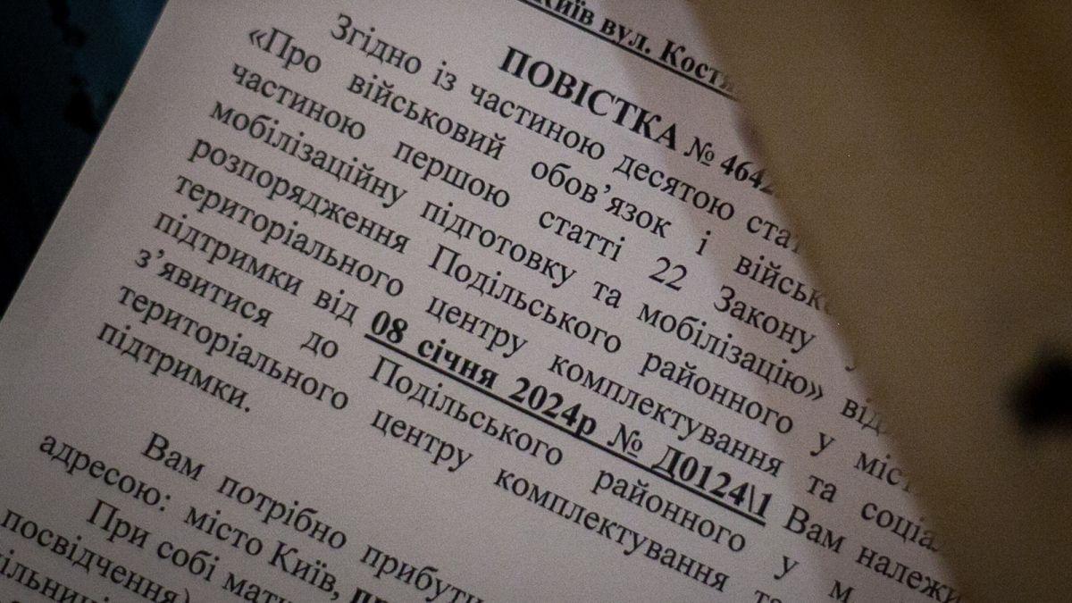 Повістки в електронному вигляді мають бути пріоритетом номер один — Танасійчук