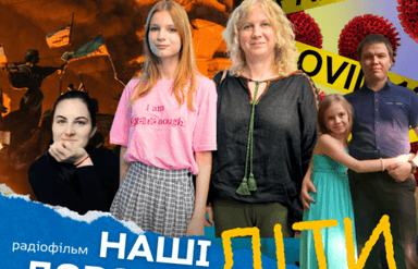 Наші дорослі діти