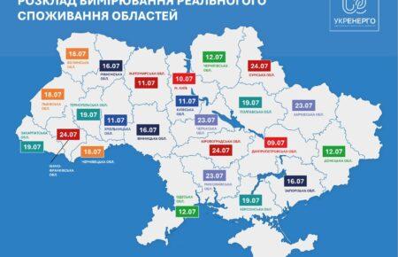 «Укренерго» виміряє споживання світла у кожній області окремо: графік