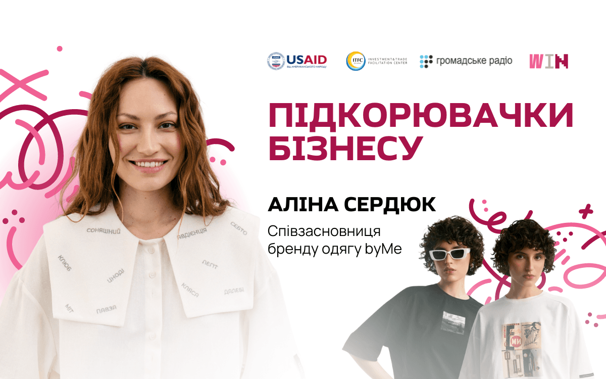 Аліна Сердюк: «Кожен бізнес під час війни має закладати соціальні цілі в свою стратегію»