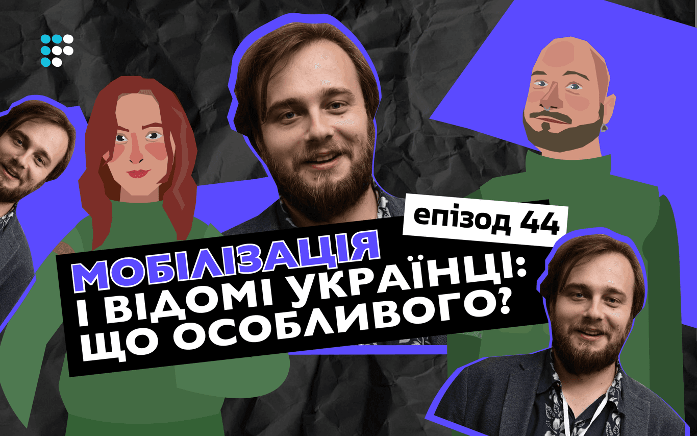 «Догнало відчуття необхідності» — Остап Українець про мобілізацію відомих людей