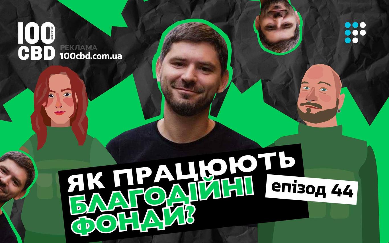 Наш фонд з'явився тільки тому, що ми не знали, кому можна довіряти — Анатолій Акулов