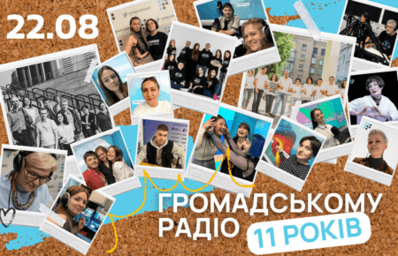 Медіа, яке належить журналістам: Громадському радіо сьогодні 11 років