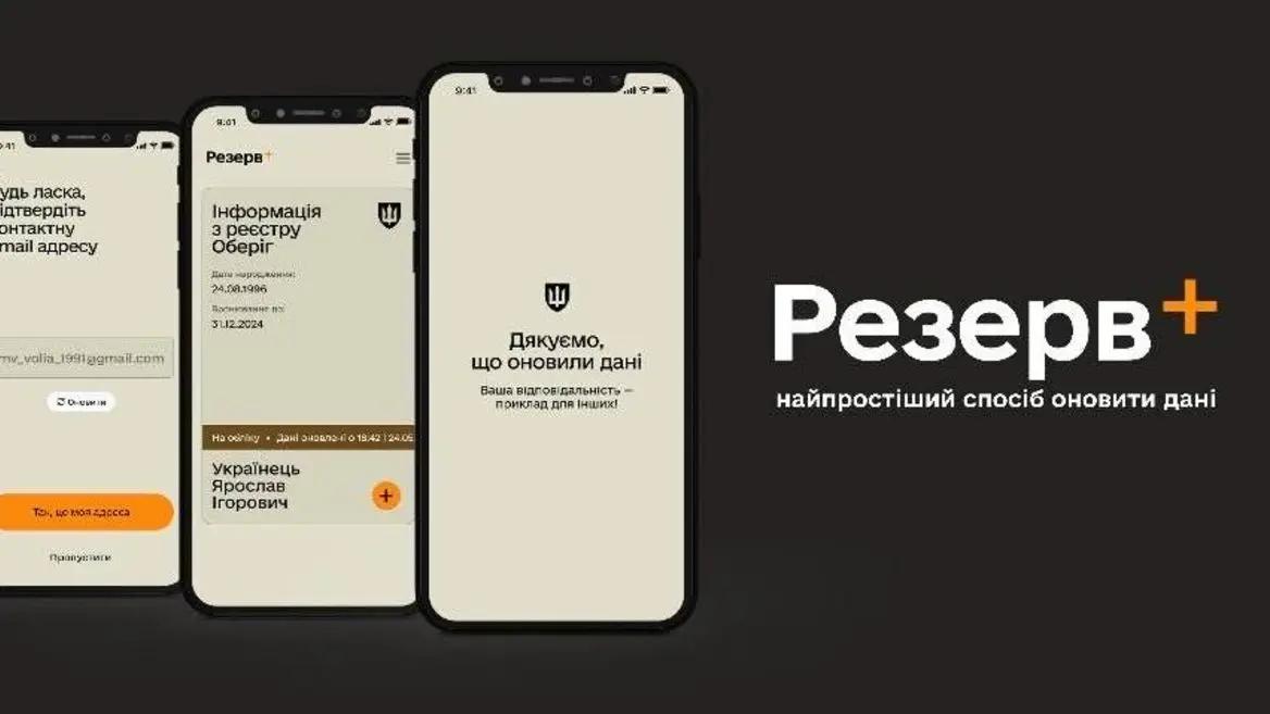 Міноборони після аналізу ризиків видалило чат-бот «Резерв+» у Telegram