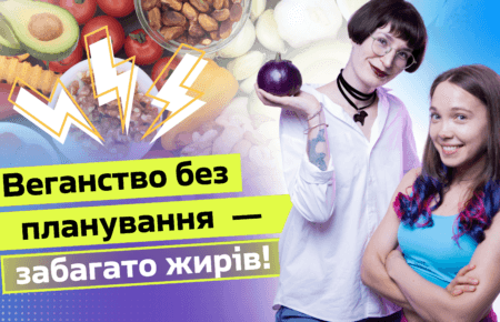 Веганство без планування раціону може нашкодити