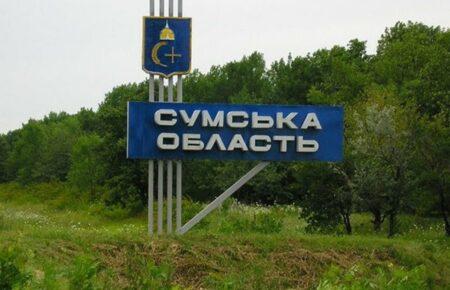 Яка ситуація на кордоні Сумщини з РФ: розповів військовий оглядач