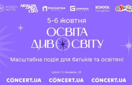 Другий форум «Освіта Дивосвіту 24» оголосив дати проведення та розширює формат
