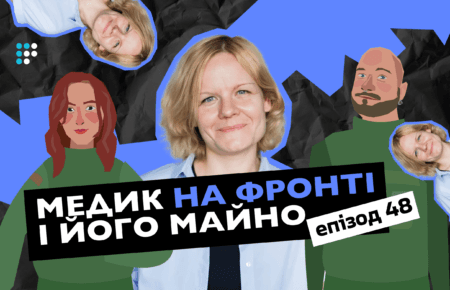 Медик на фронті: забезпечення, потреби. Роль держави та благодійників