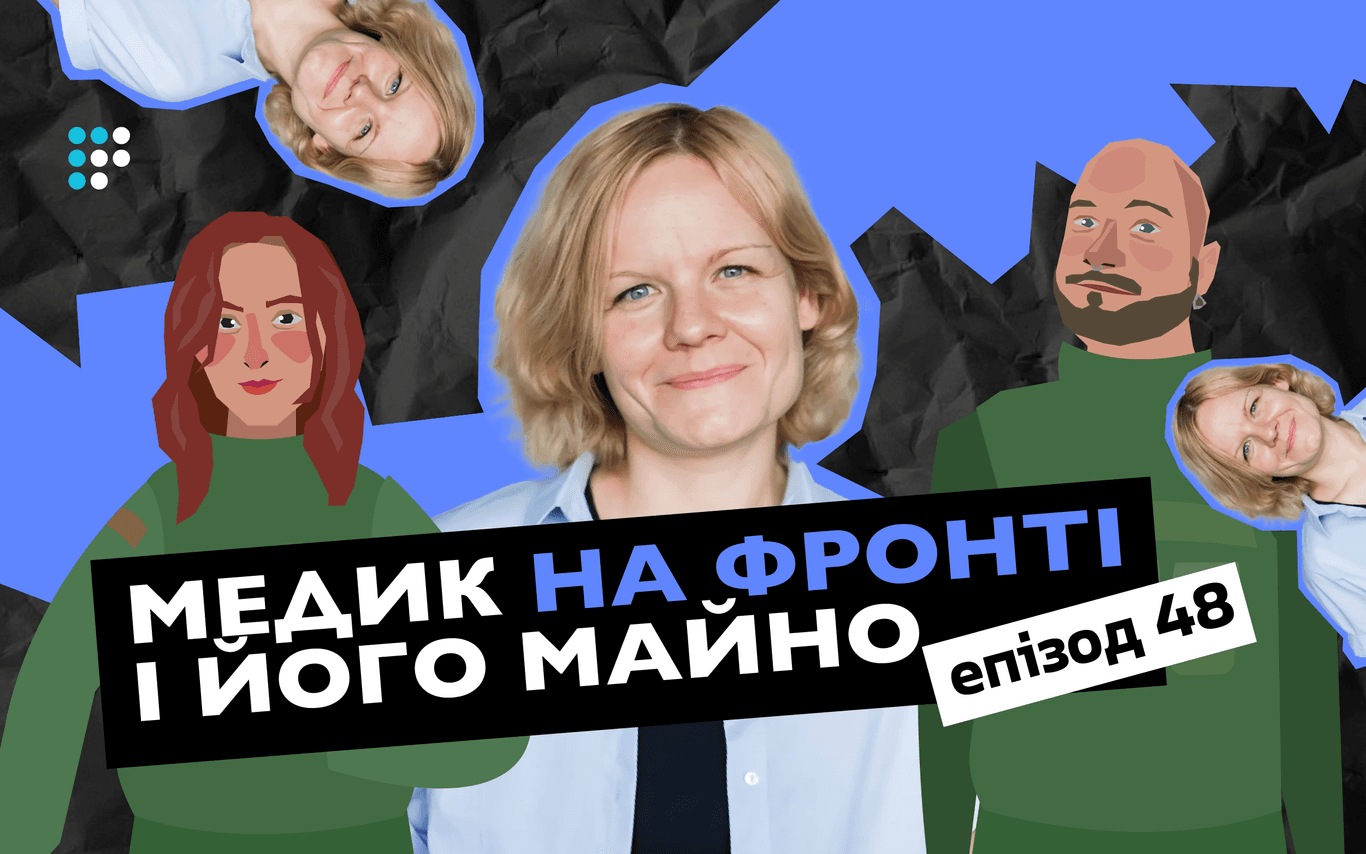 Медик на фронті: забезпечення, потреби. Роль держави та благодійників