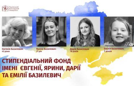 UCU establishes scholarship fund named after Bazylewycz family: mother and three daughters killed by Russian missile