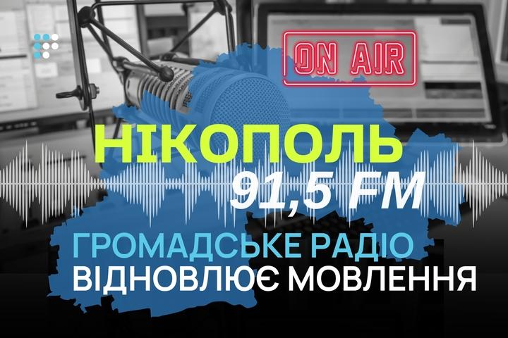 Громадське радіо відновило мовлення у Нікополі