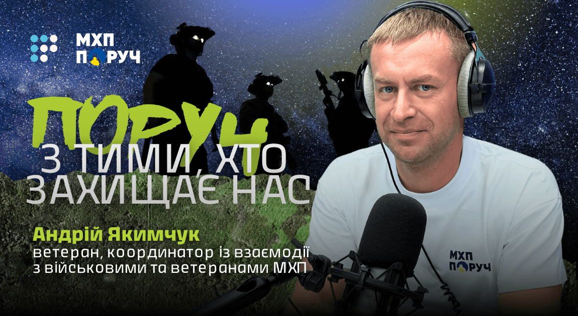 Ми відвикаємо від цивільного життя та побуту, з’являються нові звички  — ветеран