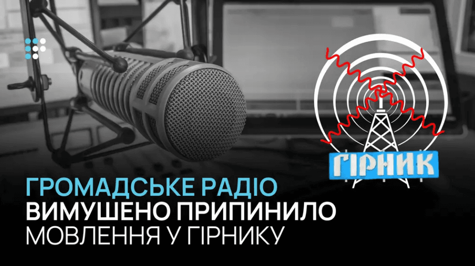 Громадське радіо вперше вимушене демонтувати обладнання через небезпеку в Гірнику