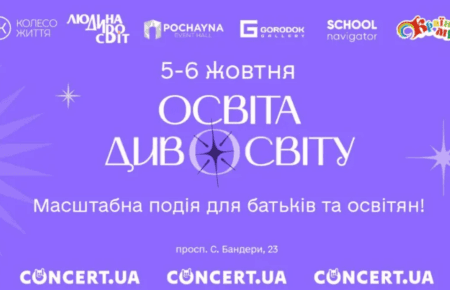 Які теми й питання розглянуть на форумі «Освіта Дивосвіту 2024»