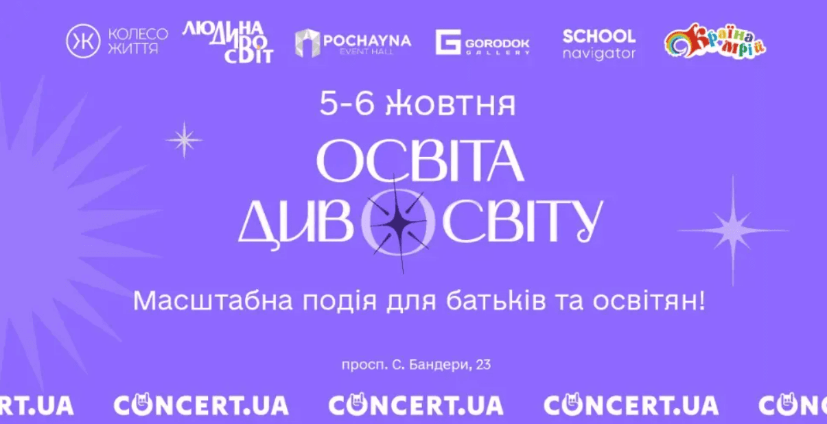 Які теми й питання розглянуть на форумі «Освіта Дивосвіту 2024»