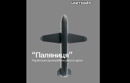 Відомі подробиці першого застосування української ракети-дрона «Паляниця»