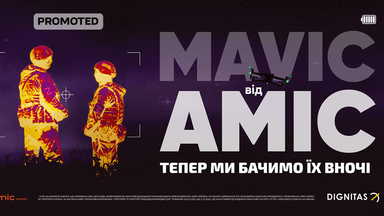 Тепер ми бачимо їх вночі: AMIC ENERGY оголосили про продовження MAVIC ВІД AMIC