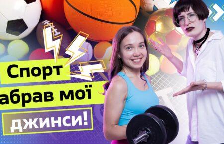 Пішла в тренажерний зал і не влізла в джинси — чи буває так і що з цим робити