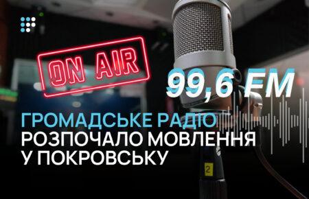 Громадське радіо розпочало мовлення у Покровську на частоті 99,6 FM