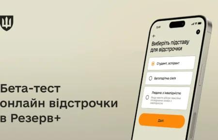 Уже з листопада можна буде оформити відстрочку в «Резерв+» — Міноборони