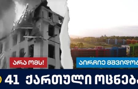 У Грузії оштрафували три канали, які відмовилися показувати передвиборчу агітацію з кадрами руйнувань в Україні