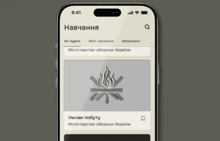 У застосунку «Армія+» запустили онлайн-навчання з військової справи