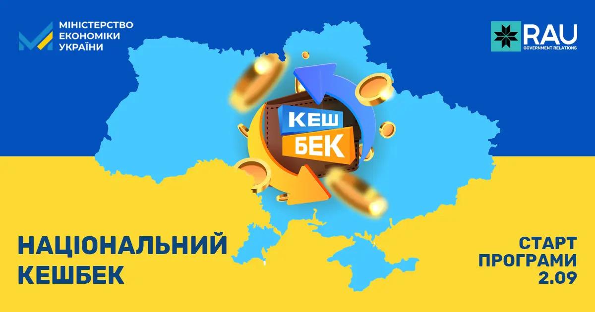 Українці отримали понад ₴37 мільйонів за програмою «Національний кешбек»