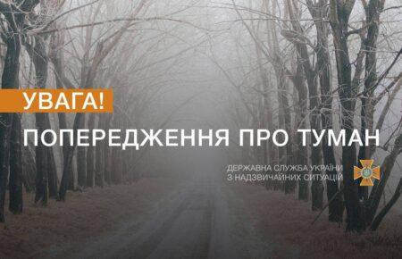 Рятувальники попереджають про туман та заморозки на заході України
