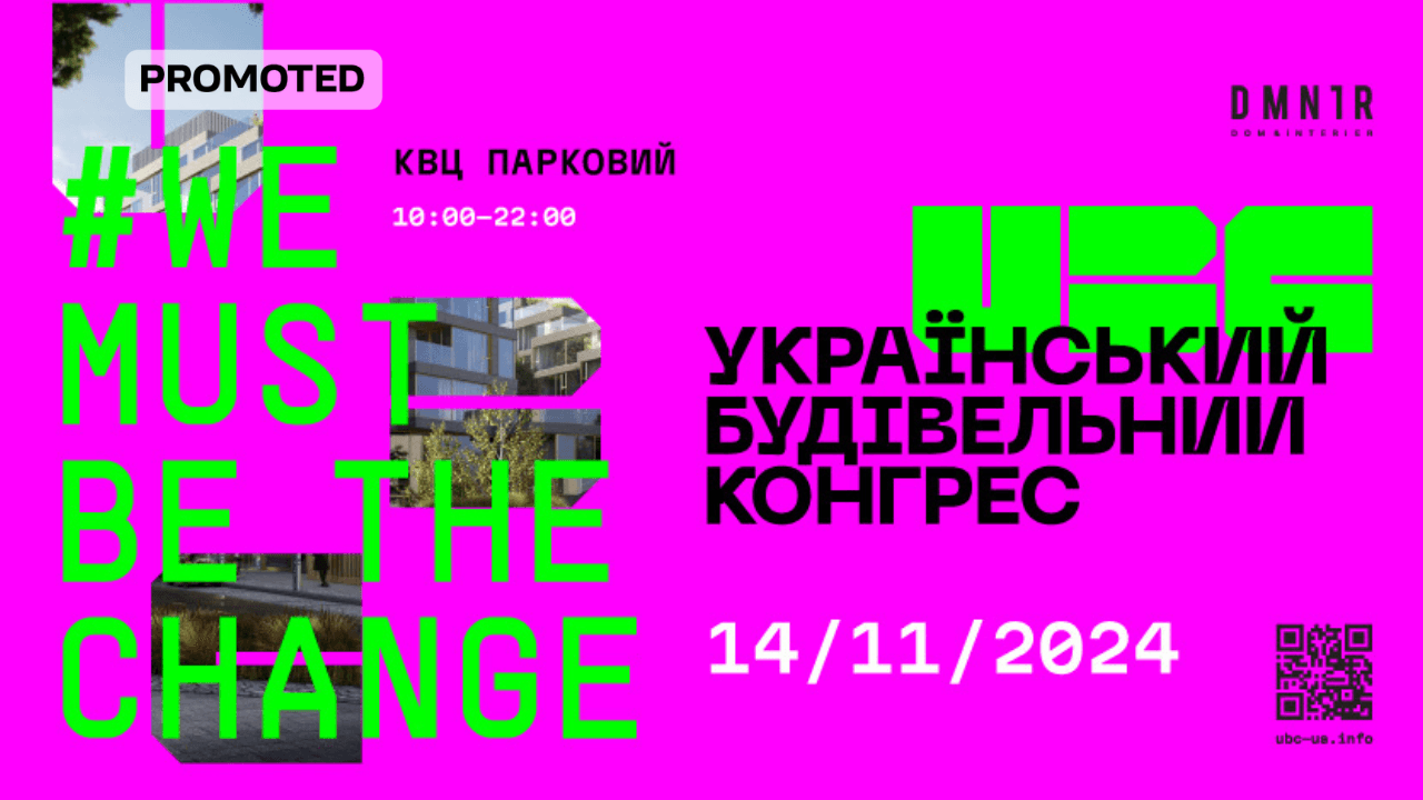 WE MUST BE THE CHANGE: третій Український Будівельний Конгрес у Києві — ключова подія для індустрії