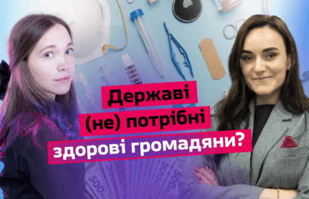 Чому вклад у здоровʼя — допомога державі? Пояснює заступниця міністра економіки