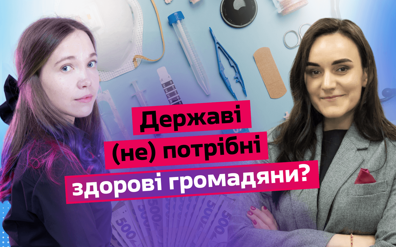 Чому вклад у здоровʼя — допомога державі? Пояснює заступниця міністра економіки