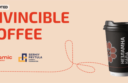 AMIC ENERGY and the Serhiy Prytula Foundation continue the ‘Invincible Coffee’ initiative in an updated format aimed at supporting the Defense and Security Forces of Ukraine