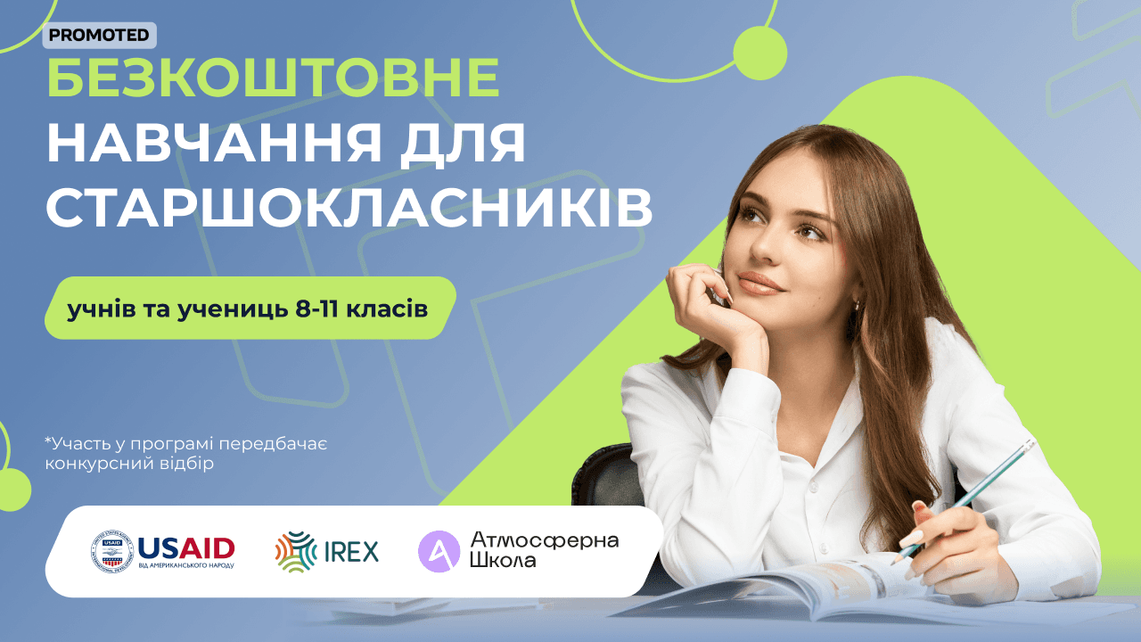 Програма USAID «Мріємо та діємо» допомагає дітям, які потребують підтримки, здобути безкоштовну освіту