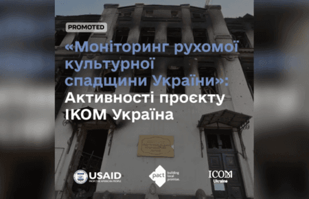 «Моніторинг рухомої спадщини»: активності проєкту ІКОМ Україна