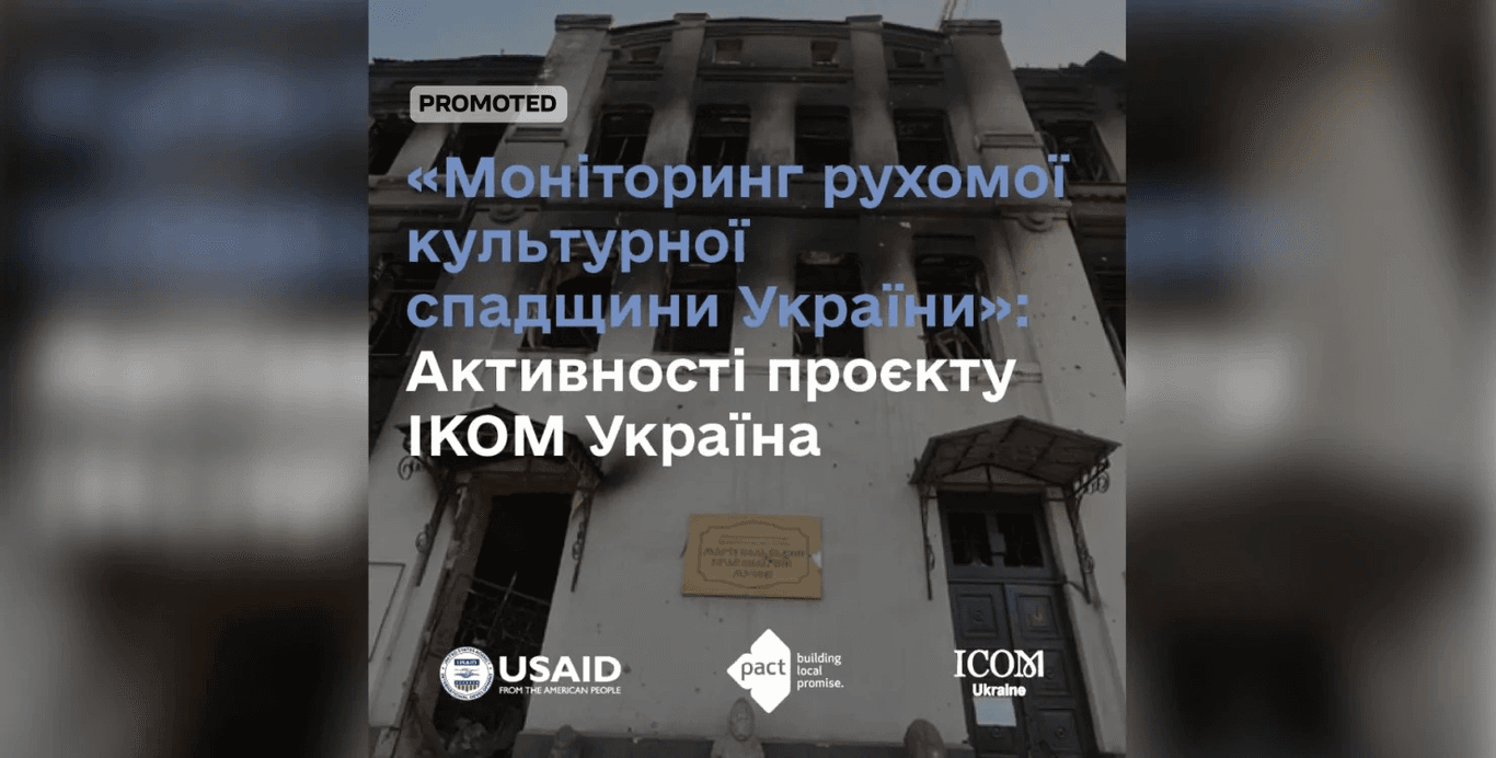 «Моніторинг рухомої спадщини»: активності проєкту ІКОМ Україна