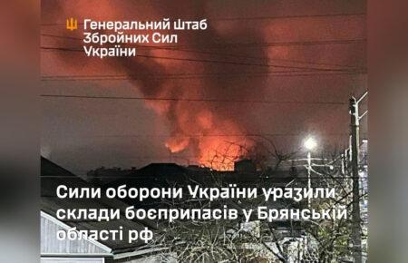 Сили оборони уразили склади з боєприпасами в Брянській області РФ — Генштаб