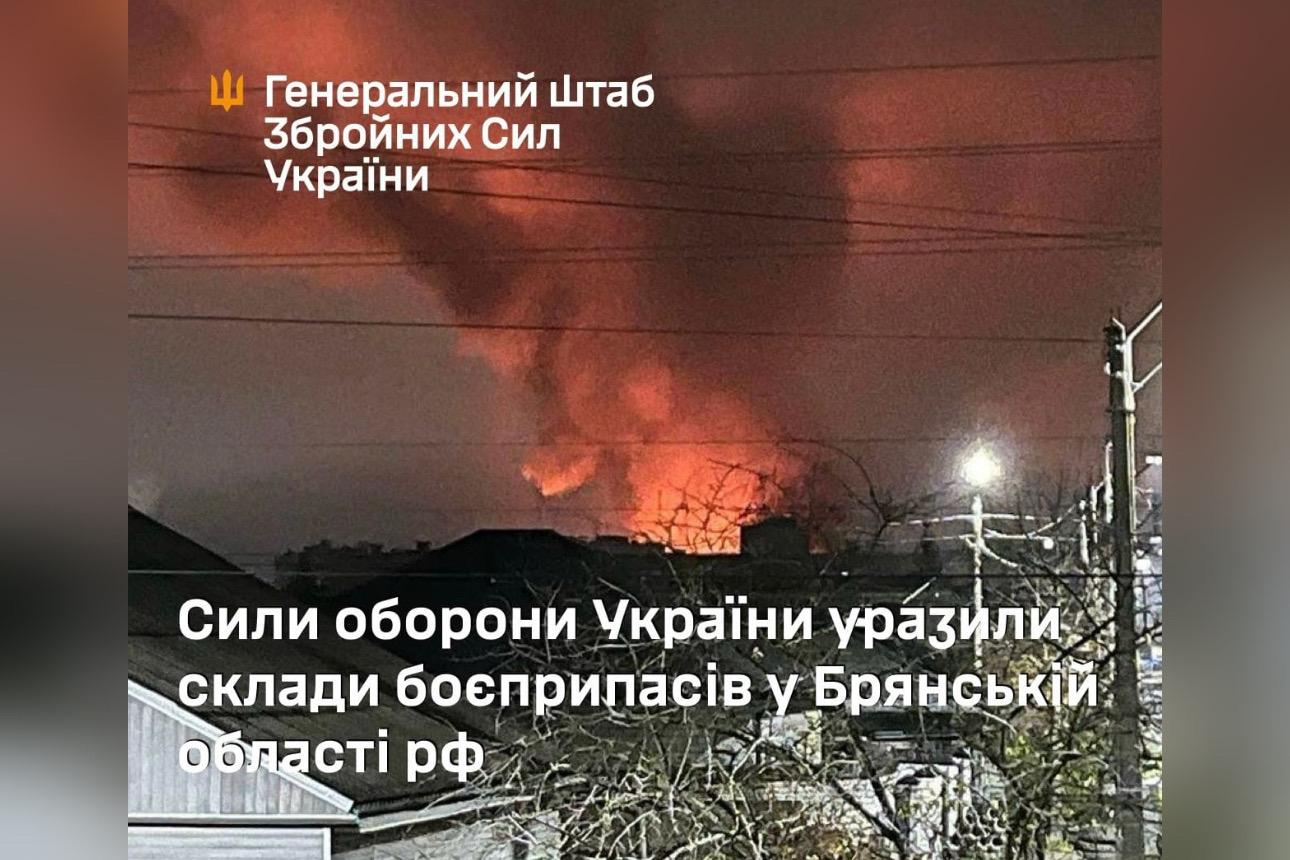 Сили оборони уразили склади з боєприпасами в Брянській області РФ — Генштаб