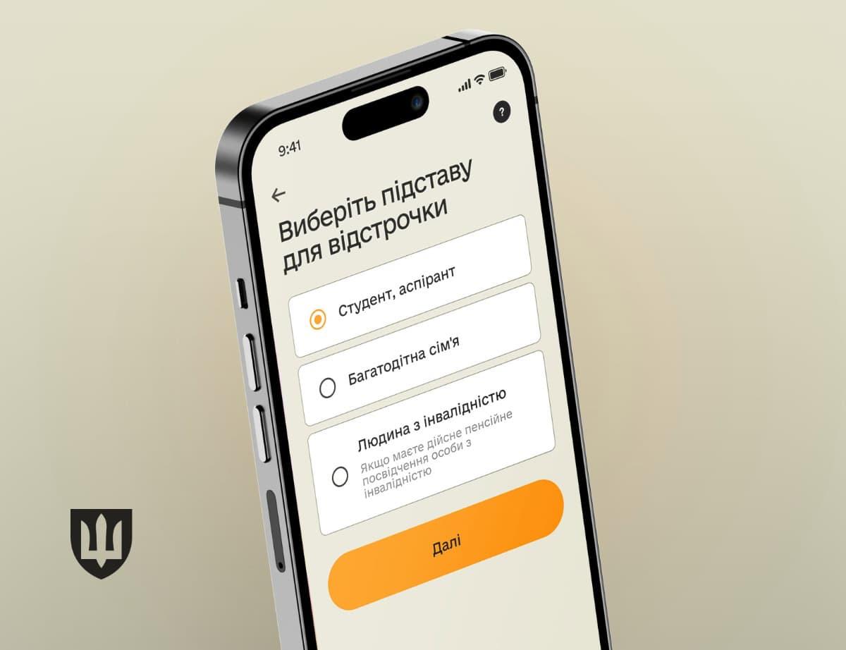У Резерв+ відсьогодні можна онлайн оформити відстрочку — Міноборони