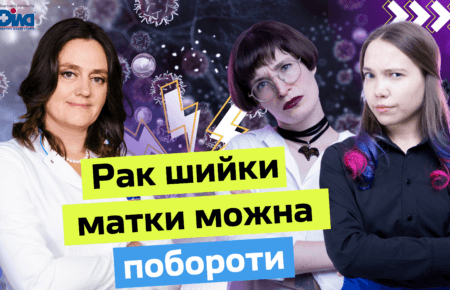 До появи ПАП-тесту смертність жінок від раку шийки матки була 100% — Ольга Бурка