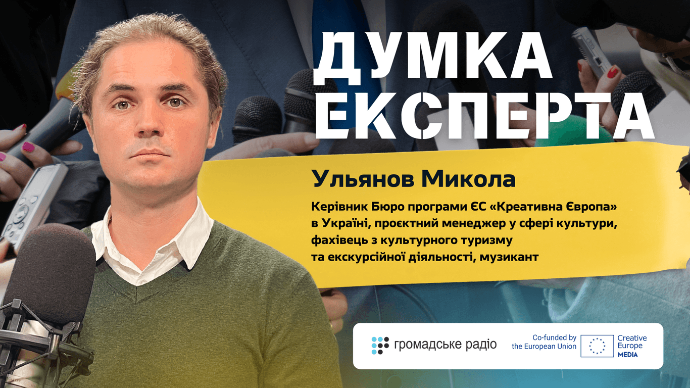 Підтримка програми ЄС «Креативна Європа»: як отримати культурним організаціям