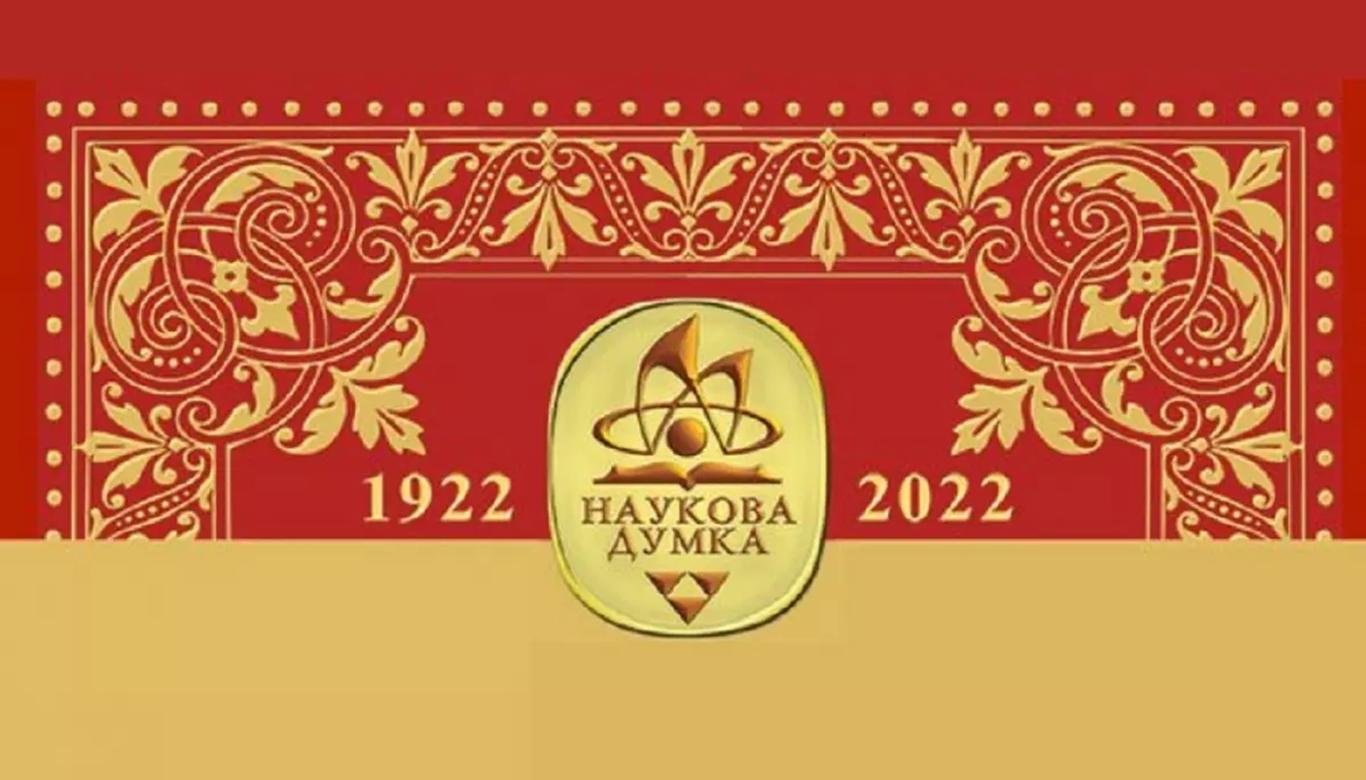 Найстаріше українське видавництво «Наукова думка» закривається після 102 років роботи