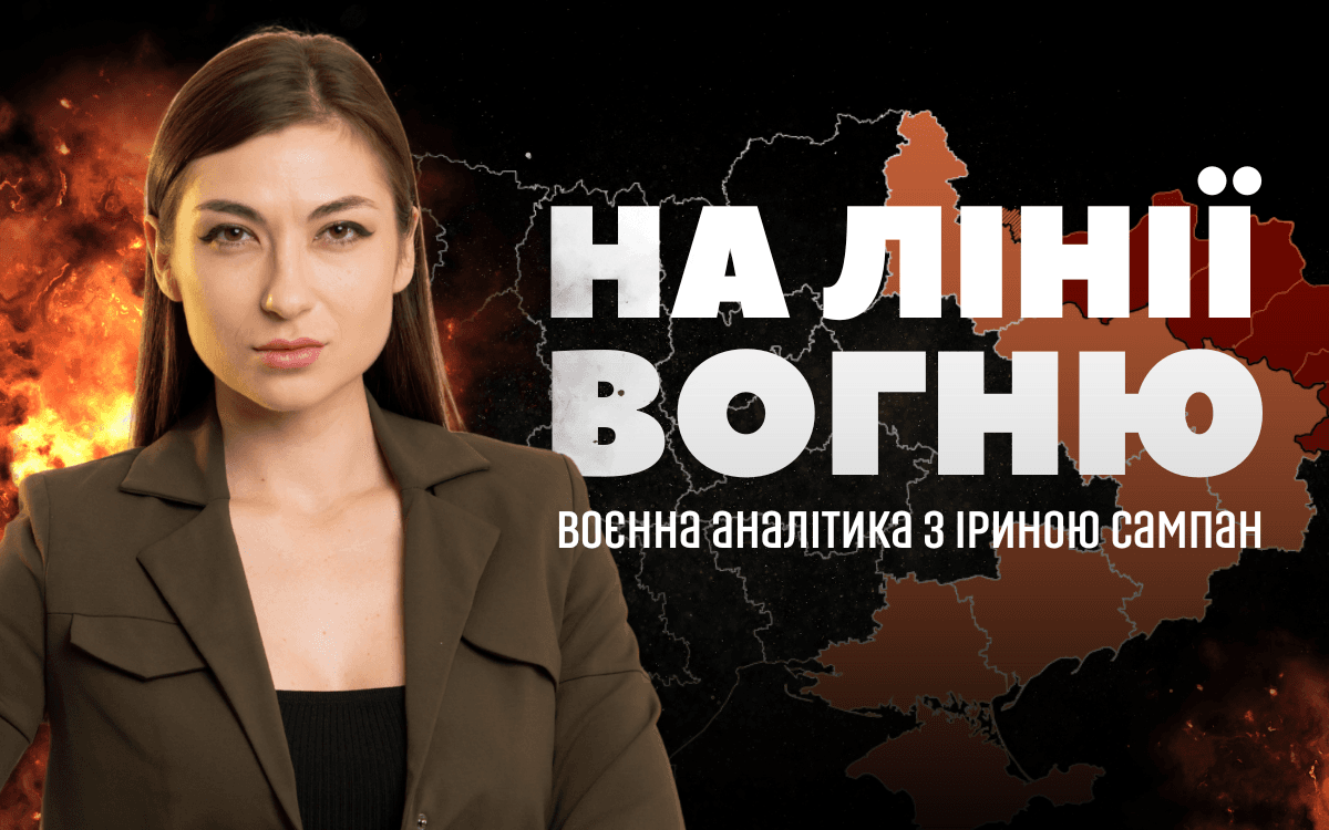 «На лінії вогню» з Іриною Сампан: нова програма на Громадському радіо про війну без прикрас